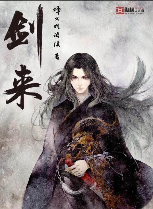剑来在哪个平台 剑来在哪个平台