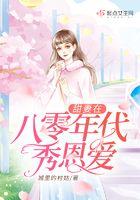 八零年代小甜媳 八零年代小甜媳