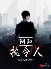 阴阳执守 阴阳执守