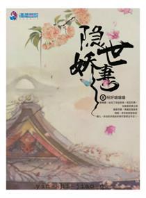 隐世甜妻宠入怀 隐世甜妻宠入怀