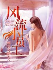 最强小员工 最强小员工