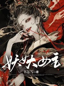 仙子哪里逃 仙子哪里逃