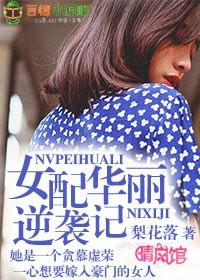 豪门狐狸精 豪门狐狸精