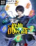 修仙供应商 修仙供应商