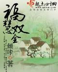 福慧双全 福慧双全