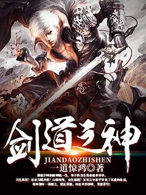 剑道之神 剑道之神