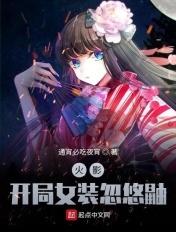 木叶:穿上裙子的我把鼬忽悠了 木叶:穿上裙子的我把鼬忽悠了