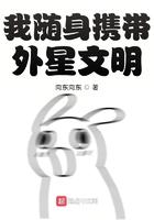 我随身携带外星文明 我随身携带外星文明